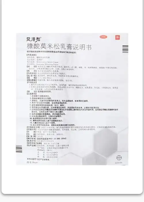 糠酸莫米松乳膏 10g 成人湿疹神经性皮炎皮肤瘙痒症 外用乳膏康酸糖酸