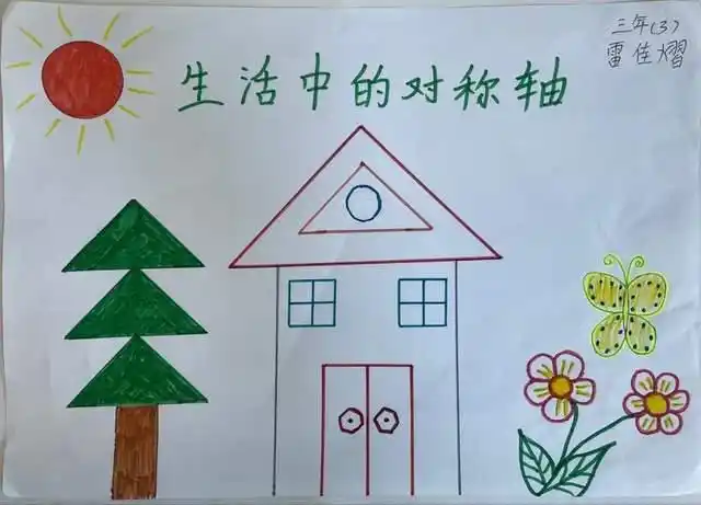 数学中的对称美浐灞第十二小学三年级数学实践活动