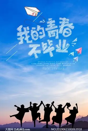 广告海报 > 素材信息        致青春再出发主题海报设计psd素材