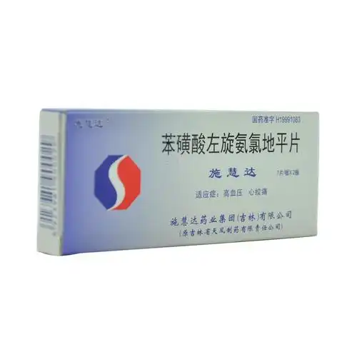 苯磺酸左旋氨氯地平片(施慧达)图片-包装图集-39药品通