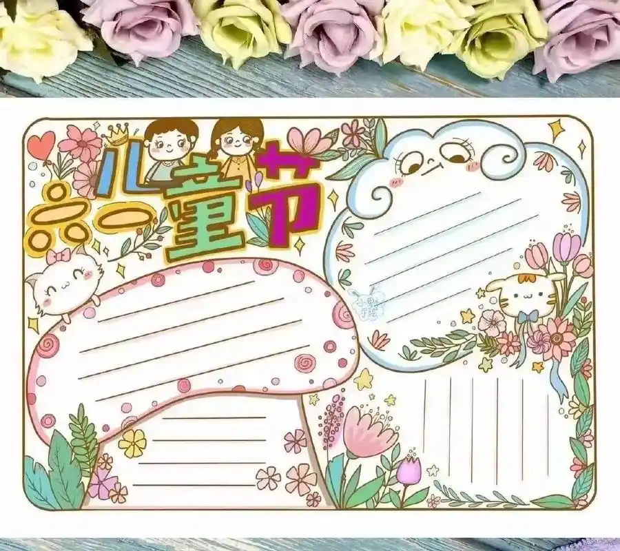 儿童节手抄报来啦～#手抄报 #六一就是要快乐呀 #一起学画画 - 抖音