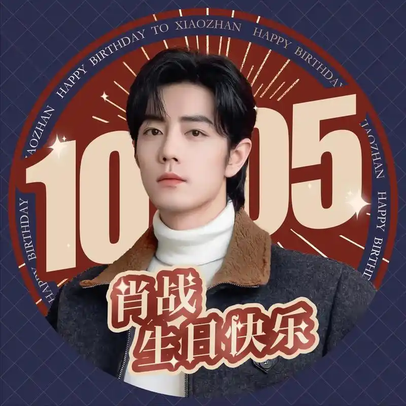 生日头像自取!小飞侠祝肖战生日快乐,平安顺遂,顺顺利利!#肖 - 抖音
