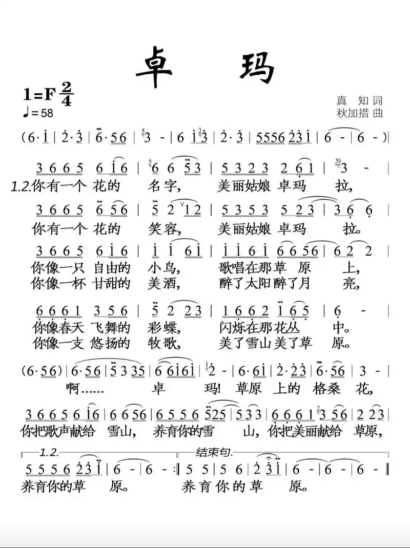 《卓玛》竹笛版属于一级考级曲目.这一信息可以从搜索结果1中找到