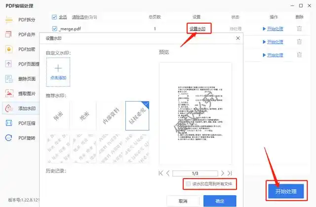 pdf水印如何添加?