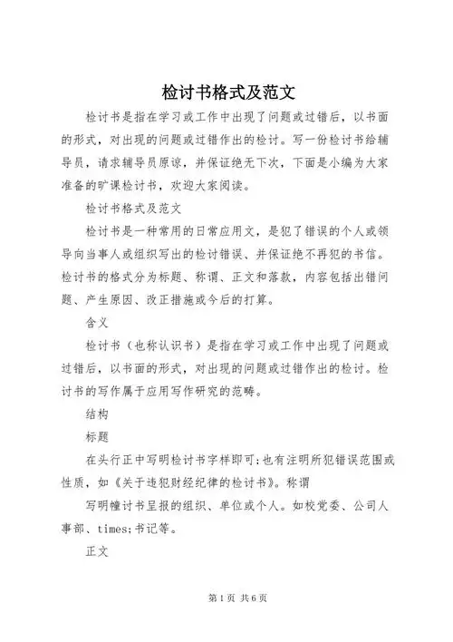 检讨书格式及范文docx