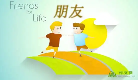 我的好朋友作文范文600字(通用3篇)