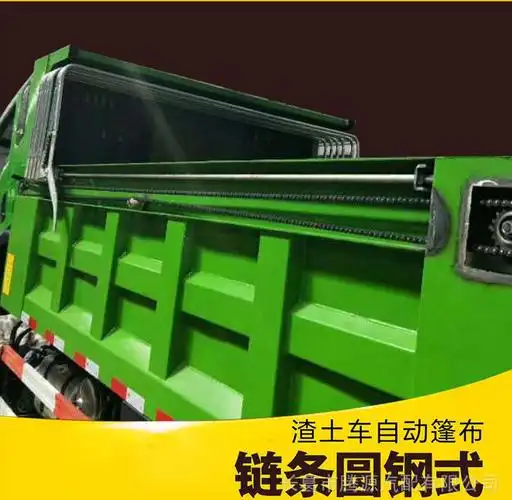 渣土车自动收缩篷布自卸车改装加盖密闭系统链条圆钢式智能环保盖