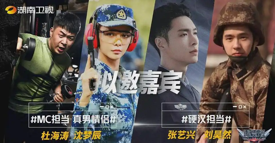 真正男子汉第三季阵容