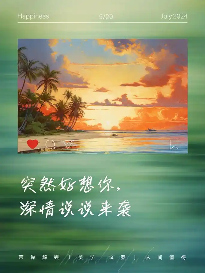 突然好想你,深情说说来袭 1,思念或遗忘,总是来得那麼突然 2,没什麼