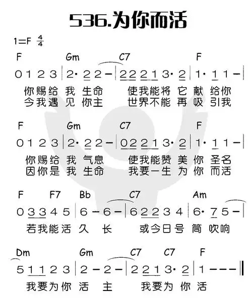 下载536为你而活歌谱