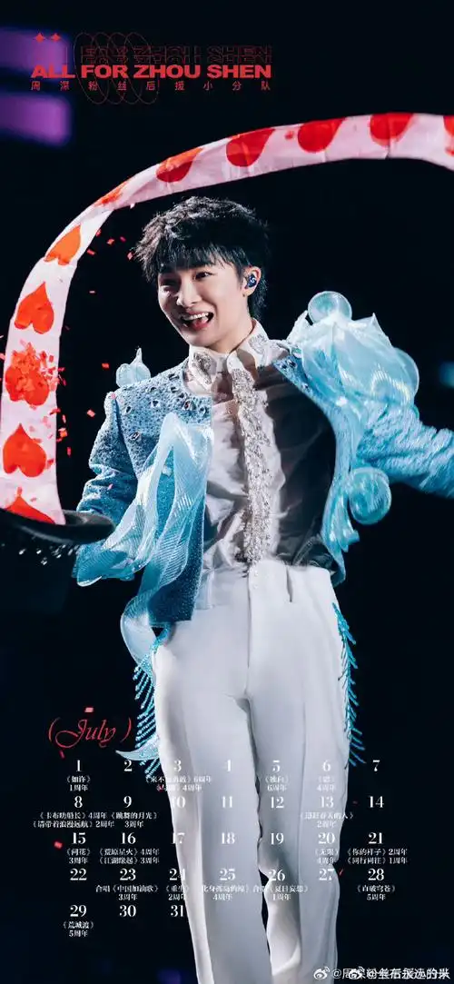 29hz巡回演唱会#【周深|手机壁纸日历|2024年7月】70  走出仲夏的
