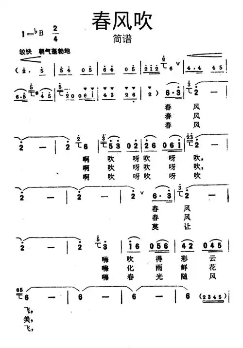春风吹歌词简谱