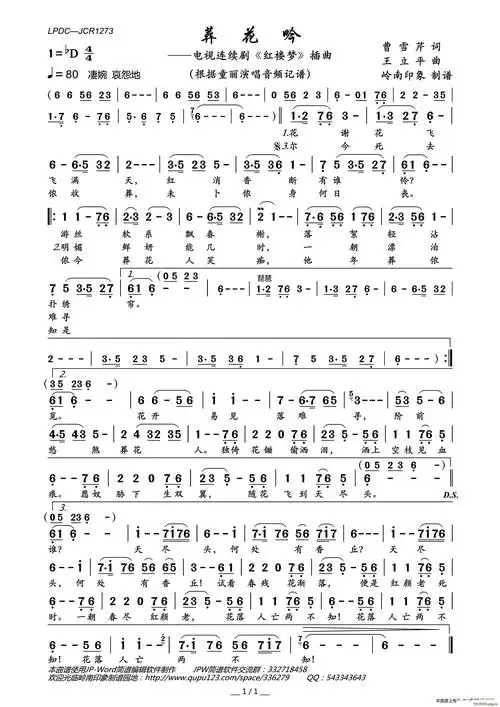 葬花吟电视连续剧红楼梦插曲