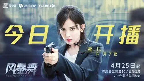 娜扎风暴舞##风暴舞开播