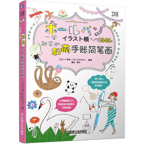 简笔画 六个苹果 零基础可爱插画教程 简笔画大全 色铅笔手绘入门书籍