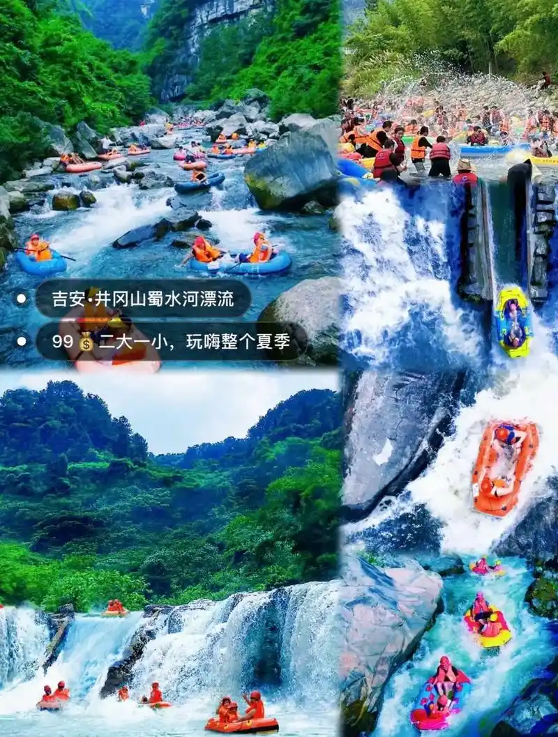 吉安井冈山蜀水河漂流99二大一小玩嗨整个夏季