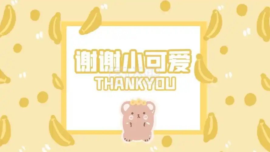 黄色卡通感谢关注抖音背景图
