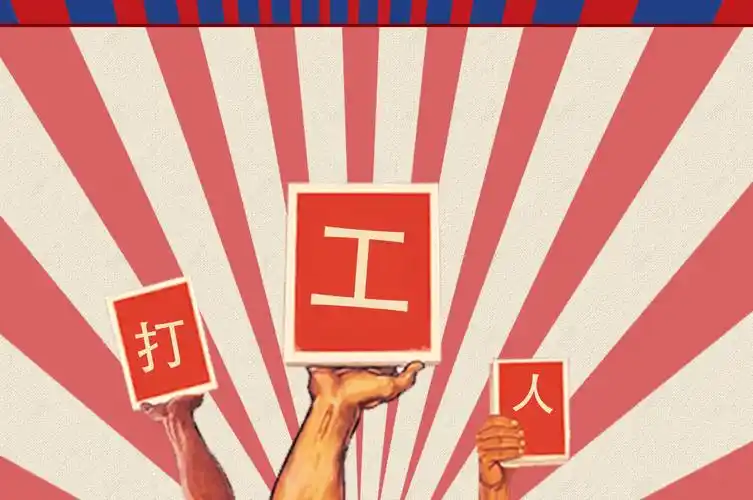 加油打工人做旧背景个性艺术字