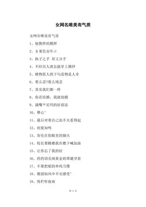 女网名唯美有气质