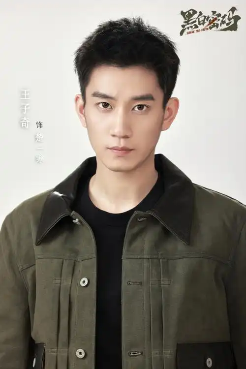 演员王子奇工作室