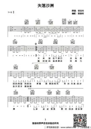 失落沙洲-唯音悦编配版-吉他谱