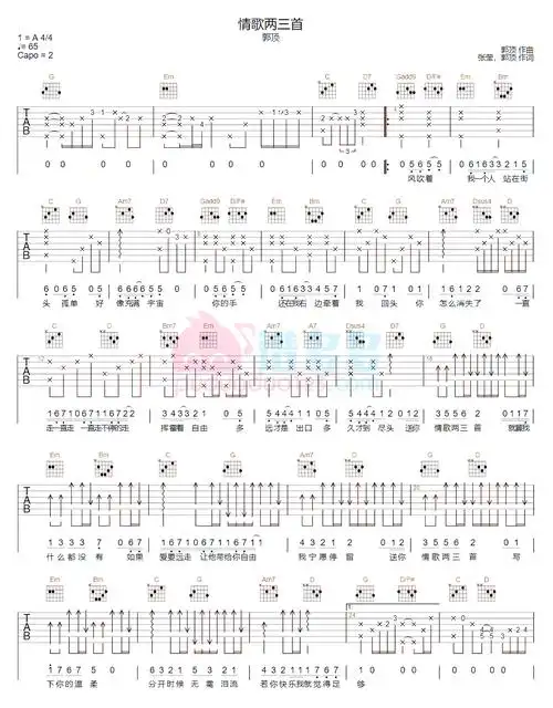 情歌两三首吉他谱-吉他曲谱-爱曲谱网