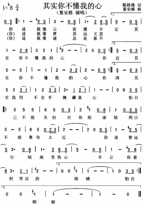 其实你不懂我的心童安格---可听简谱