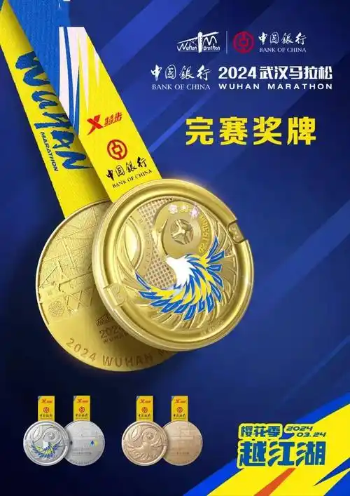 2024武汉马拉松奖牌,参赛服公布!
