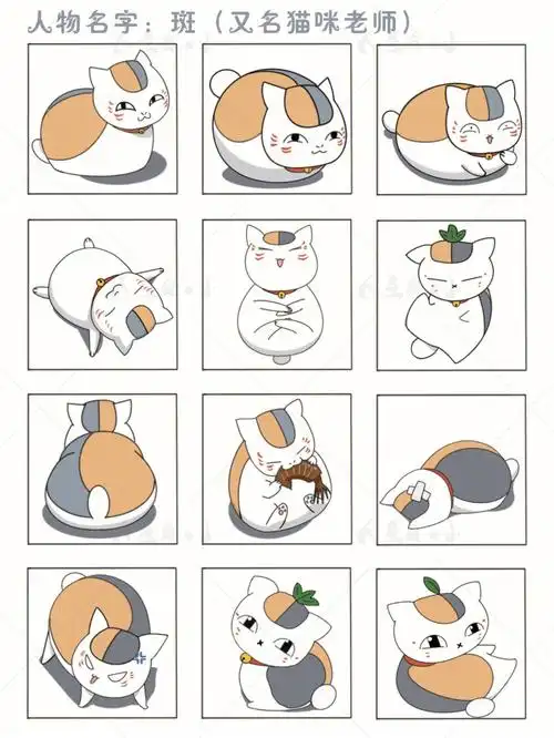 夏目友人帐猫咪老师娘口三三