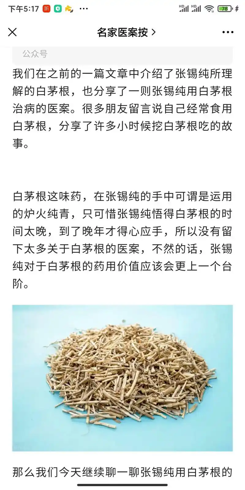 白茅根张锡纯.#自学中医  平时用的最多的就是白茅根,有事没 - 抖音