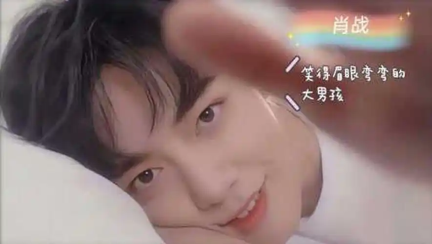 肖战被粉丝撩得害羞,笑得眉眼弯弯的大男孩