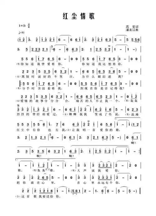 红尘情歌简谱红尘情歌简谱红尘情歌简谱