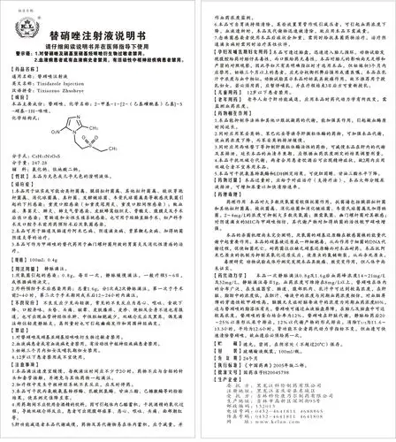 药品说明书 - 药智数据