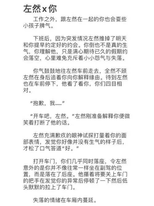 左然x你车内冬日的温度