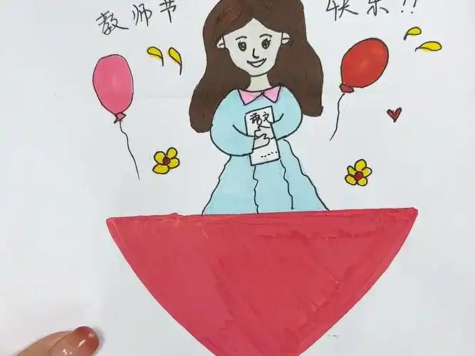 教师节到了,画一幅充满惊喜的话送给老师,他一定很喜欢#教师节手工
