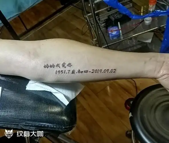 爱的铭记_纹身图案手稿图片_青尘的纹身作品集