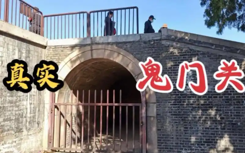 真实的鬼门关见过吗就在北京天坛内游客走在上面却浑然不知