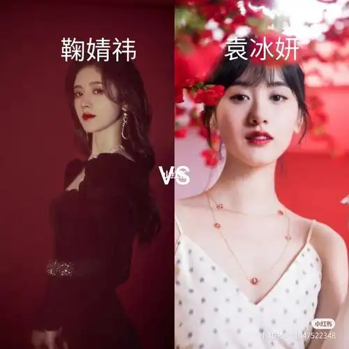 鞠婧祎vs袁冰妍还给自己的女神投票吧,记得点赞和关注哦.