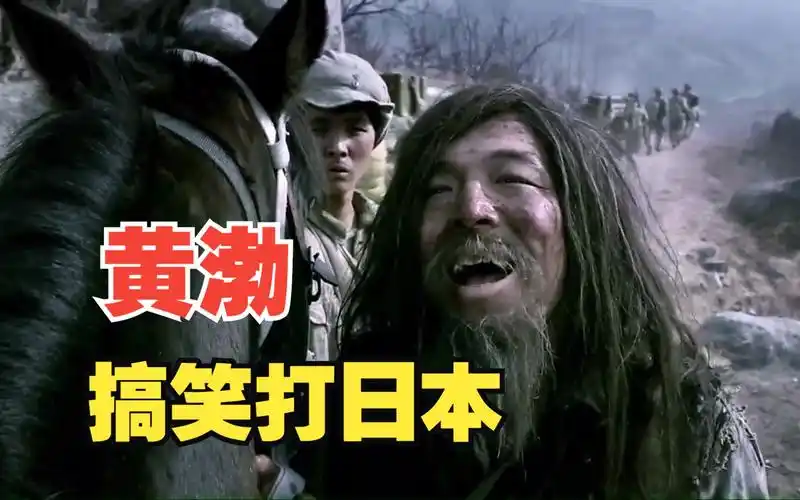 电影《斗牛》黄渤搞笑打日本