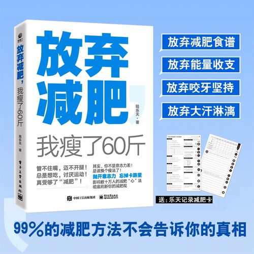 放弃减肥,我瘦了60斤