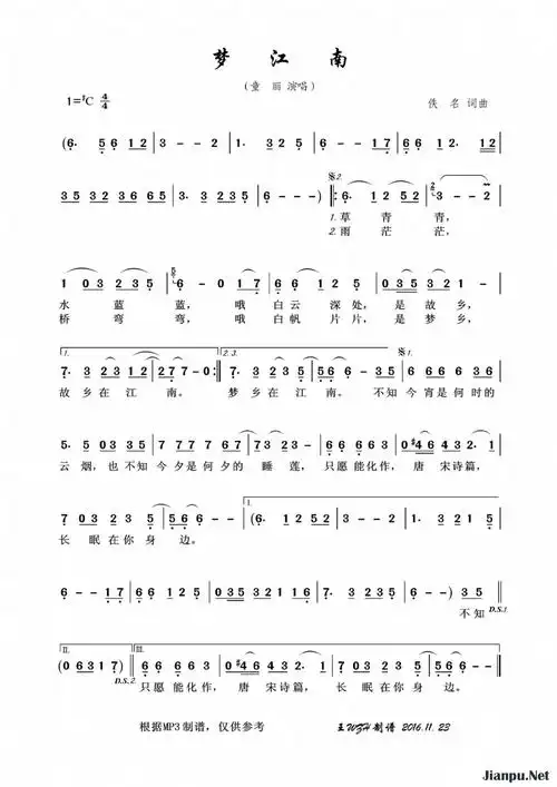 《梦江南》简谱 童丽