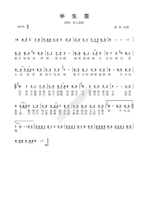 歌曲简谱半生雪高清简谱免费流行弹唱网半生风雪吹不散花落时节的眼泪