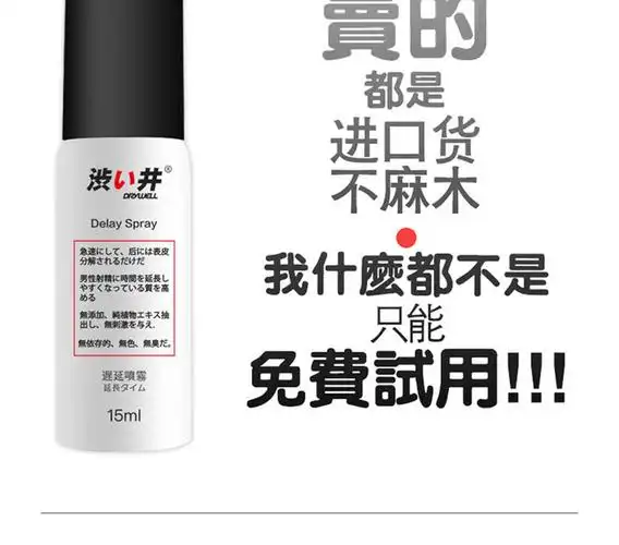 日本涩井【精华版】延时喷剂养护型男用控时外用喷剂
