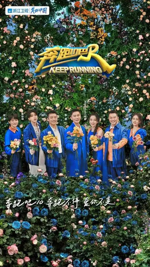 最新一季《奔跑吧》3 月开录「人气男演员无预警成全新常驻」引网热议