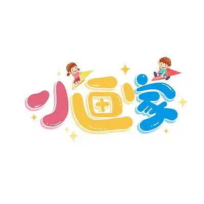 彩色 卡通 小画家 美术卡通 艺术字