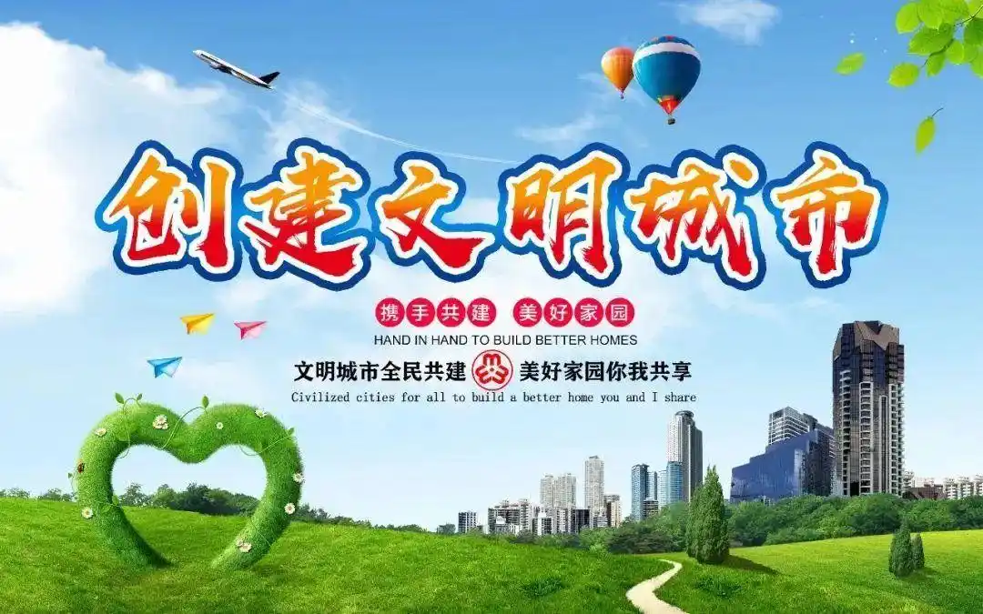 公益广告三言两语话文明