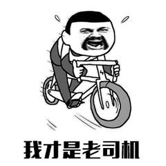 斗图金馆长黑白动图我才是老司机gif动图_动态图_表情包下载_soogif