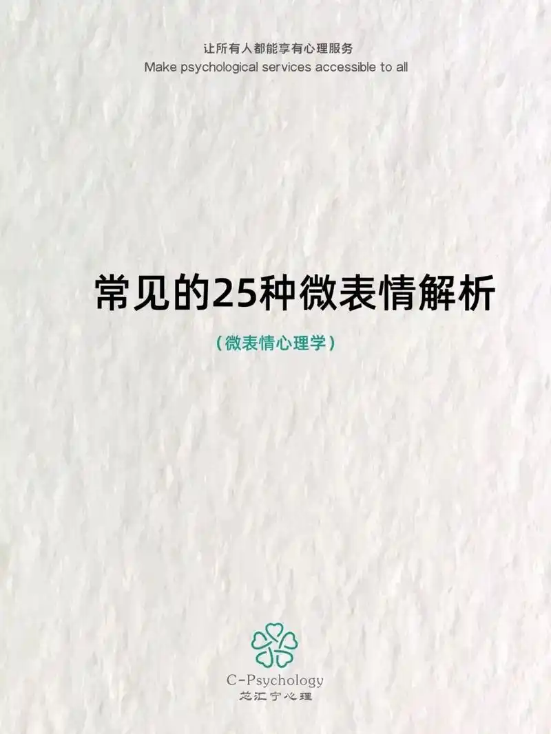 但不是每一个人的面部表情表达都是以上这7种表情的意思.
