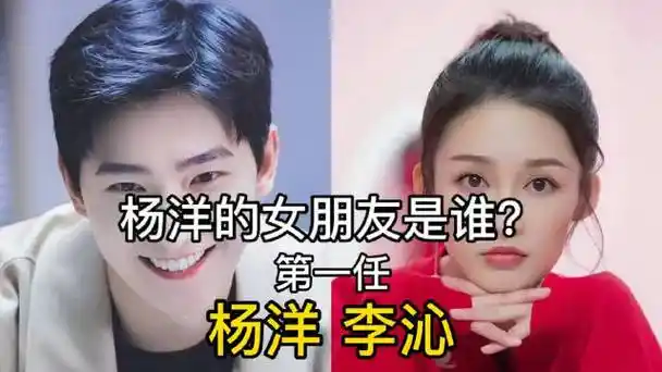 杨洋绯闻女友合集##杨洋唯一承认过的女友##杨洋李沁早期旧照