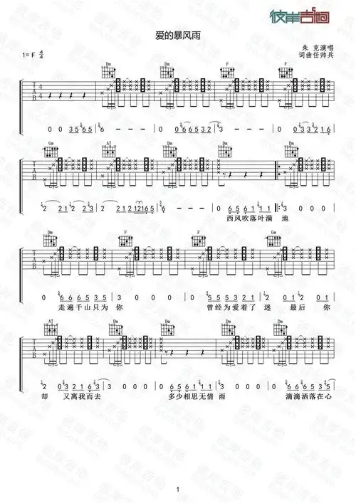 朱克《爱的暴风雨》吉他谱